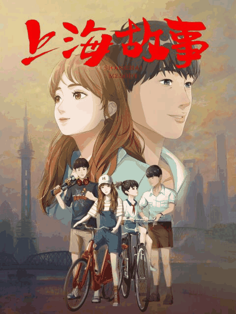 bl高h漫画_上海故事封面在线看